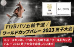 ニュースキンジャパン、ワールドカップバレー2023 男子大会を協賛！