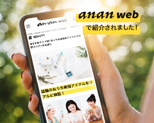 ニュースキン製品が「anan」Web版で紹介されました