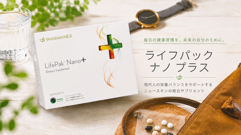 年齢を重ねても元気に動ける毎日を目指す方へ。ニュースキン「ライフ