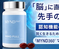 ニュースキン「MYND360® マインド フル」口コミ・成分・特長を解説｜認知機能をサポートする機能性表示食品