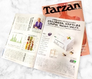 「ライフパック ナノ プラス」が人気雑誌ターザンで紹介されました
