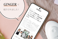 ニュースキン「ウェルスパ iO」を大人の女性誌「GINGER」が体験記事公開