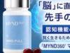 ニュースキン「MYND360® マインド フル」口コミ・成分・特長を解説｜認知機能をサポートする機能性表示食品